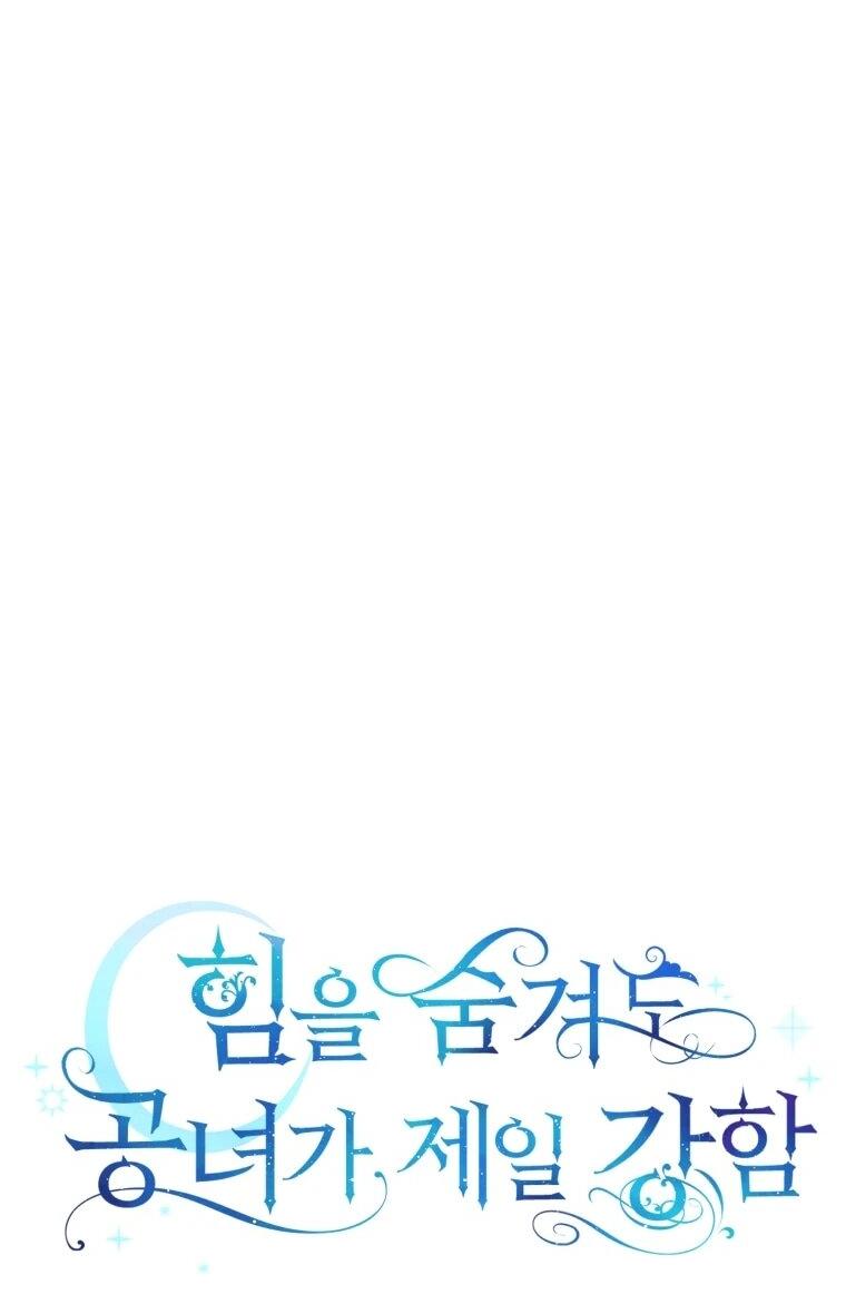 Манга Даже скрывая силу, дочь герцога остаётся сильнейшей - Глава 36 Страница 42