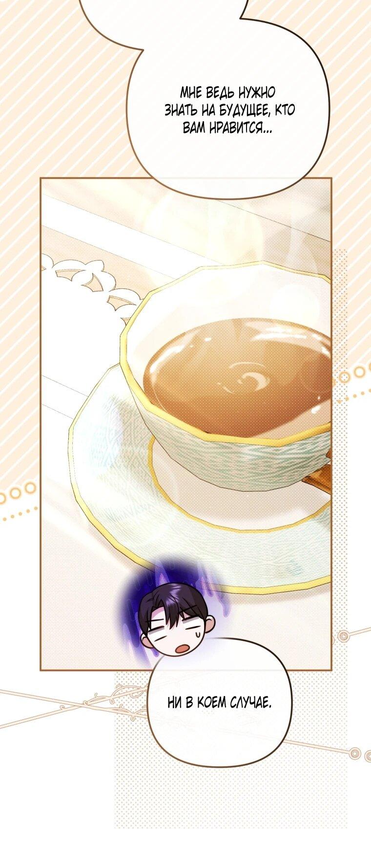 Манга Даже скрывая силу, дочь герцога остаётся сильнейшей - Глава 36 Страница 25