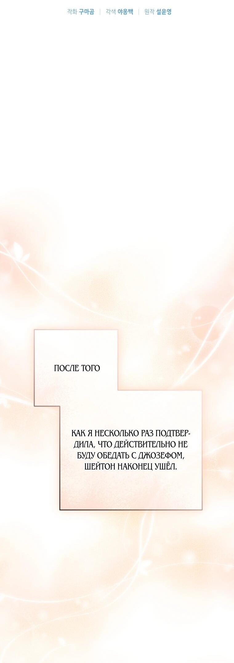 Манга Даже скрывая силу, дочь герцога остаётся сильнейшей - Глава 36 Страница 43