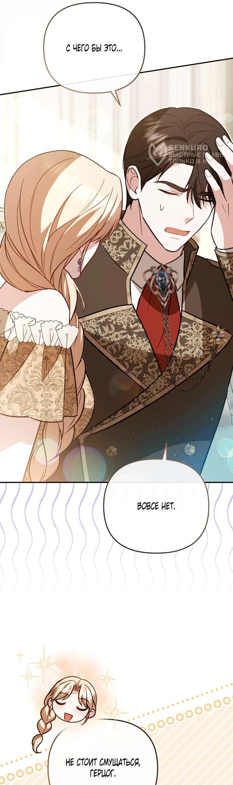 Манга Даже скрывая силу, дочь герцога остаётся сильнейшей - Глава 36 Страница 24