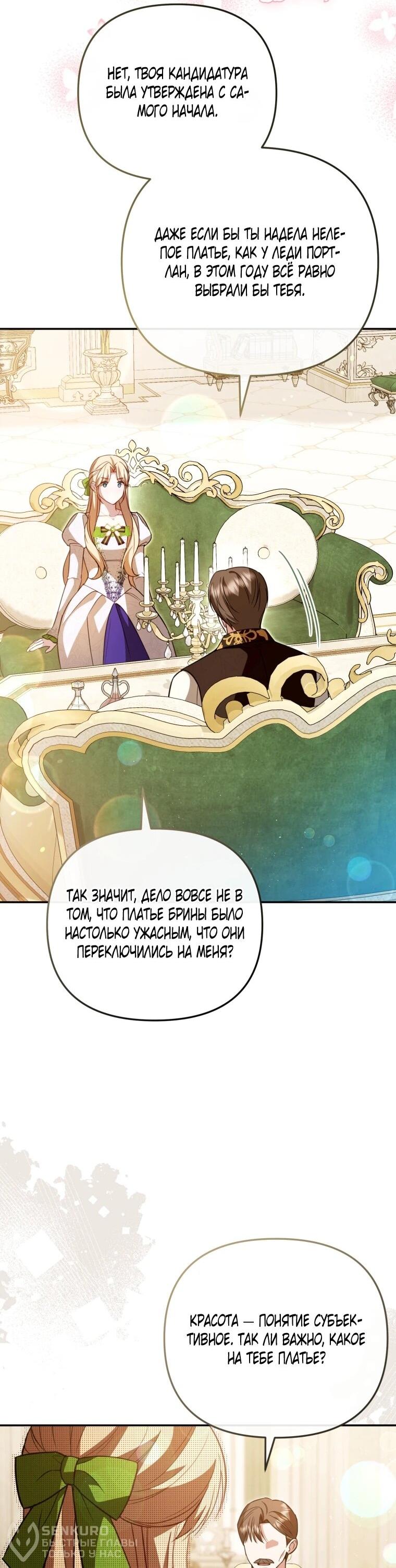 Манга Даже скрывая силу, дочь герцога остаётся сильнейшей - Глава 36 Страница 58