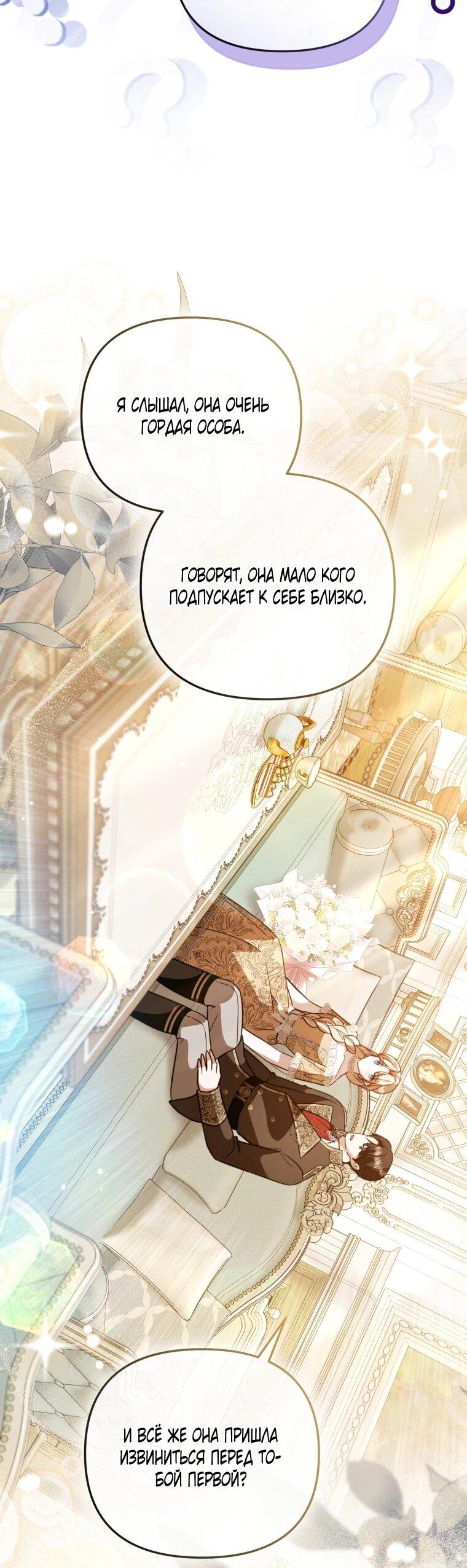 Манга Даже скрывая силу, дочь герцога остаётся сильнейшей - Глава 36 Страница 21