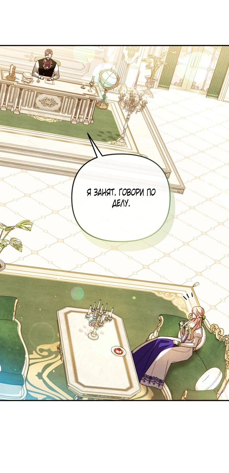 Манга Даже скрывая силу, дочь герцога остаётся сильнейшей - Глава 36 Страница 50