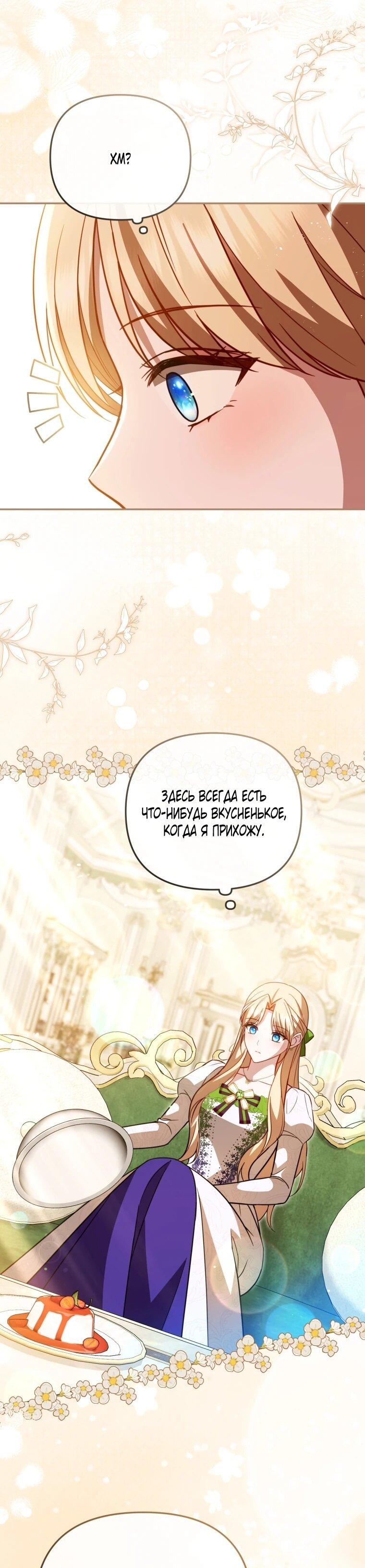 Манга Даже скрывая силу, дочь герцога остаётся сильнейшей - Глава 36 Страница 48