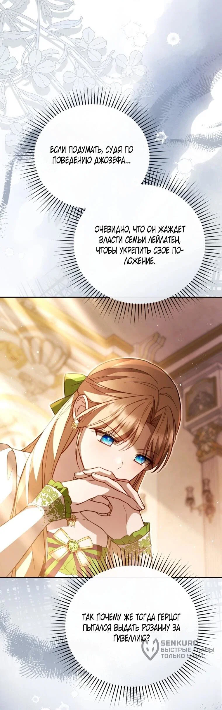 Манга Даже скрывая силу, дочь герцога остаётся сильнейшей - Глава 36 Страница 65