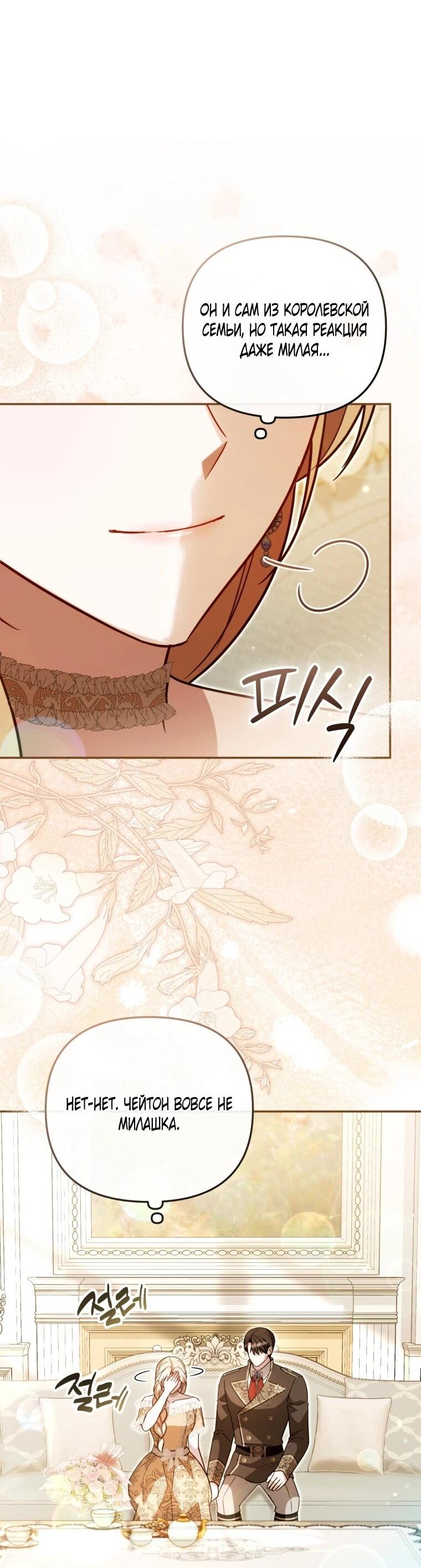Манга Даже скрывая силу, дочь герцога остаётся сильнейшей - Глава 36 Страница 33