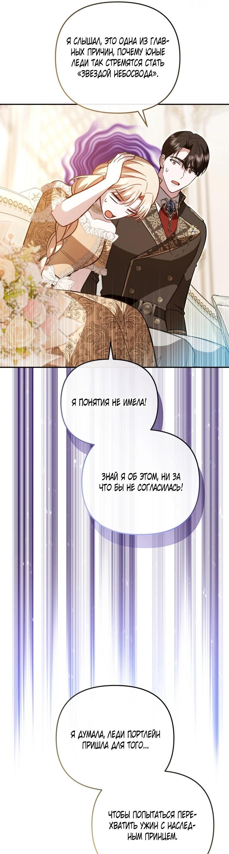 Манга Даже скрывая силу, дочь герцога остаётся сильнейшей - Глава 36 Страница 19