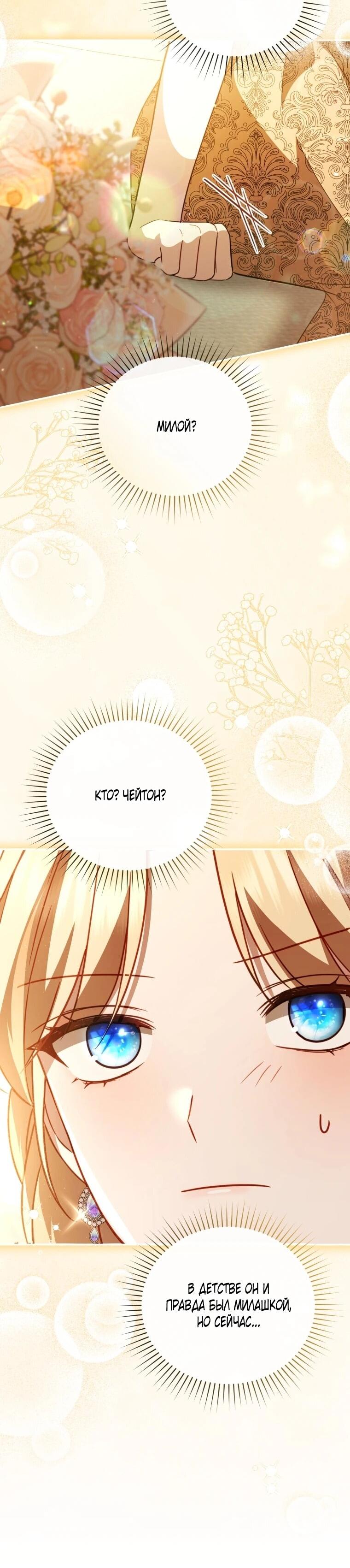 Манга Даже скрывая силу, дочь герцога остаётся сильнейшей - Глава 36 Страница 10
