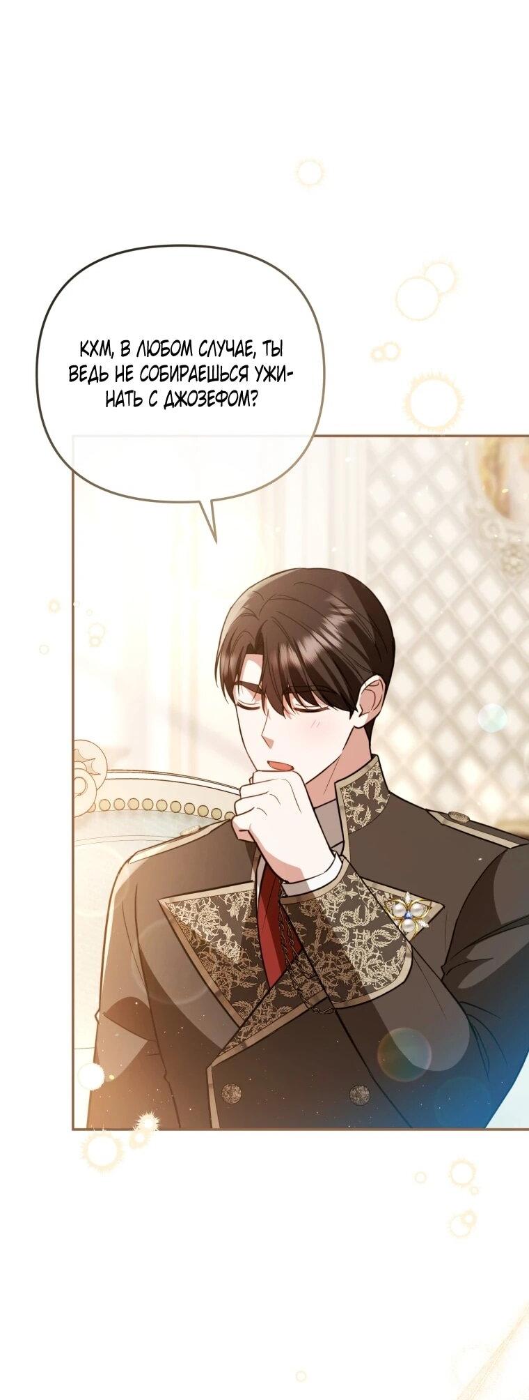 Манга Даже скрывая силу, дочь герцога остаётся сильнейшей - Глава 36 Страница 29