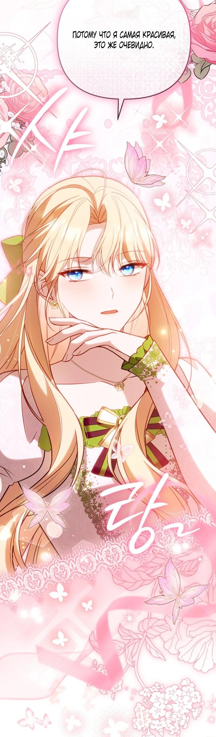 Манга Даже скрывая силу, дочь герцога остаётся сильнейшей - Глава 36 Страница 57
