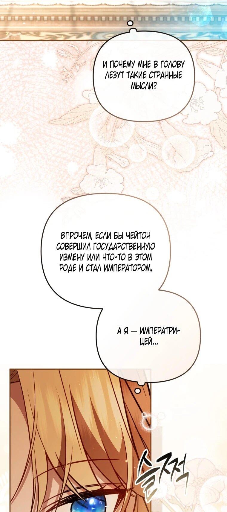 Манга Даже скрывая силу, дочь герцога остаётся сильнейшей - Глава 36 Страница 34