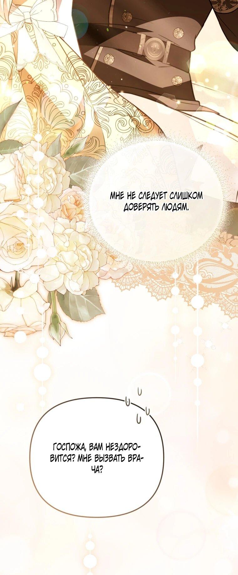 Манга Даже скрывая силу, дочь герцога остаётся сильнейшей - Глава 36 Страница 40