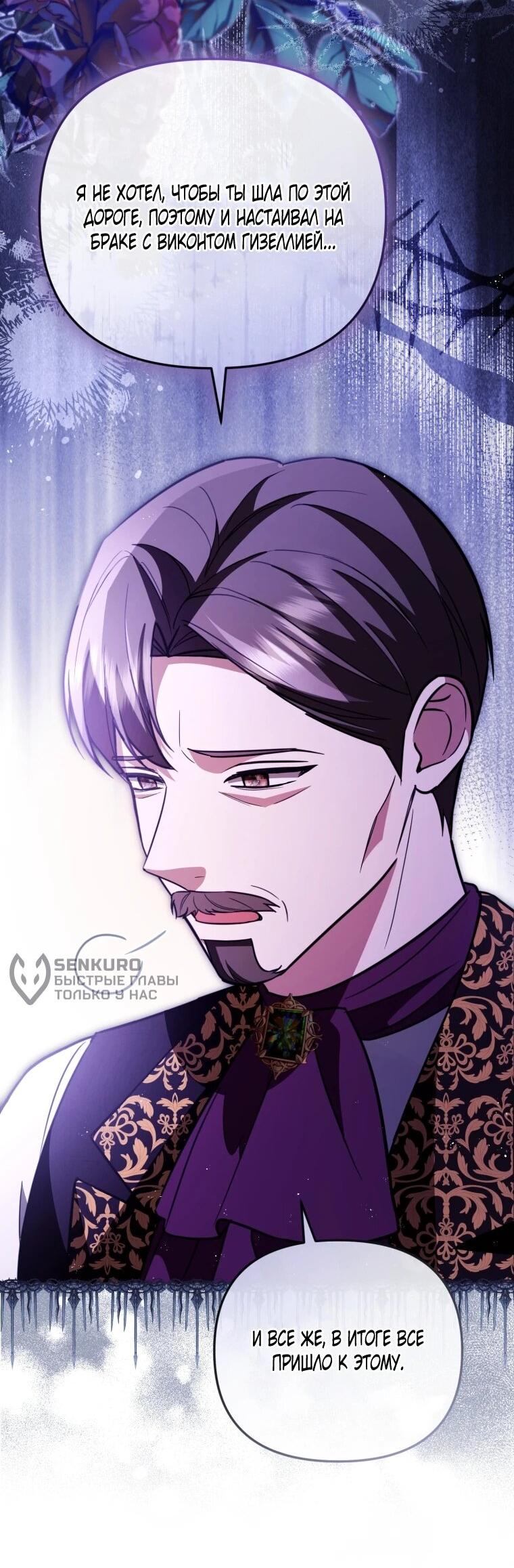 Манга Даже скрывая силу, дочь герцога остаётся сильнейшей - Глава 36 Страница 69