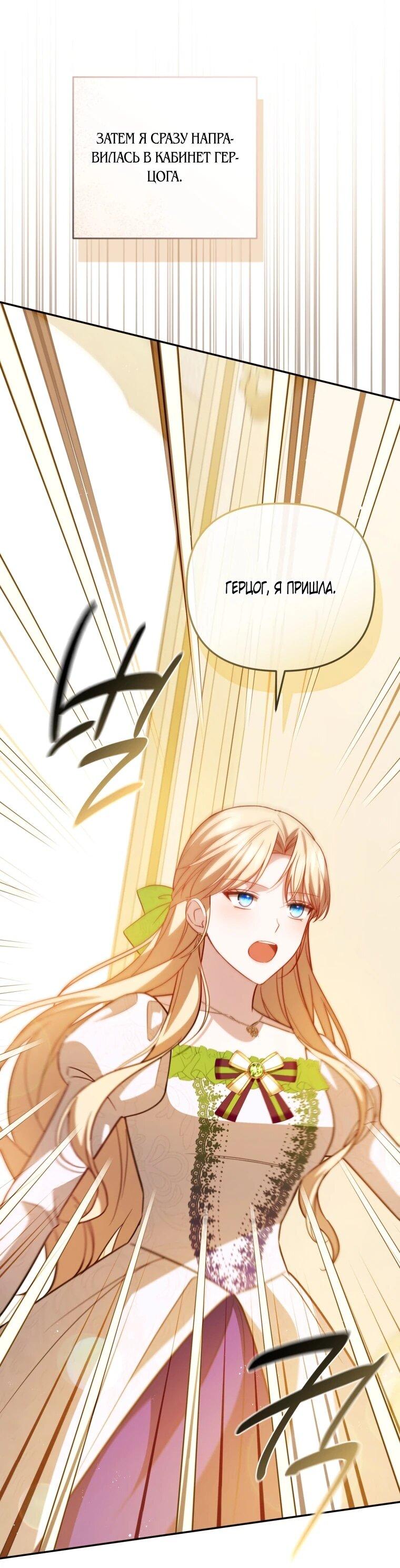 Манга Даже скрывая силу, дочь герцога остаётся сильнейшей - Глава 36 Страница 45