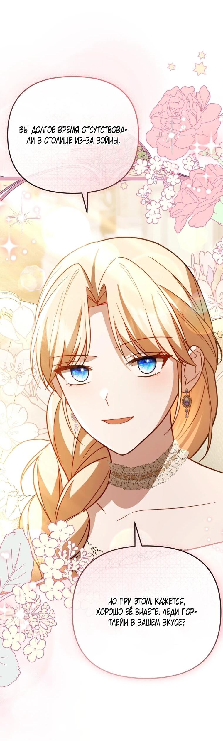 Манга Даже скрывая силу, дочь герцога остаётся сильнейшей - Глава 36 Страница 23