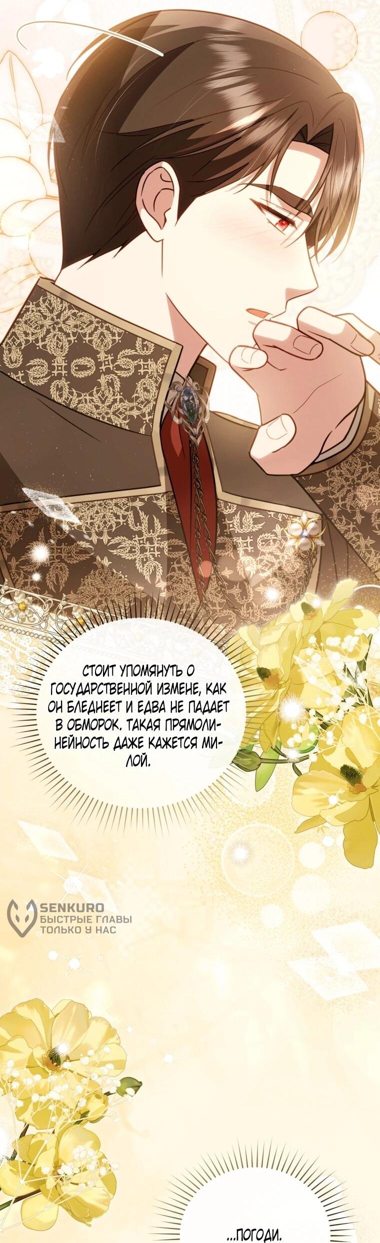Манга Даже скрывая силу, дочь герцога остаётся сильнейшей - Глава 36 Страница 9