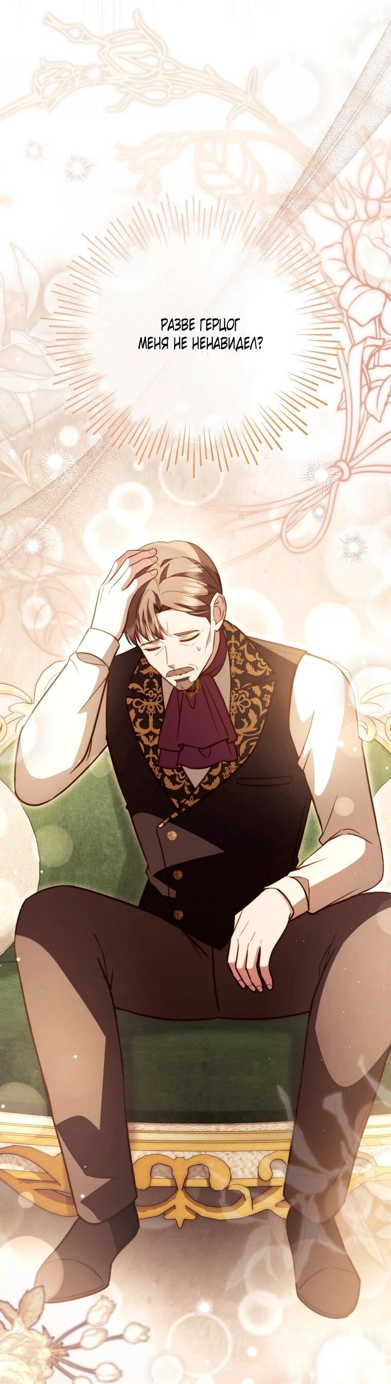 Манга Даже скрывая силу, дочь герцога остаётся сильнейшей - Глава 36 Страница 71