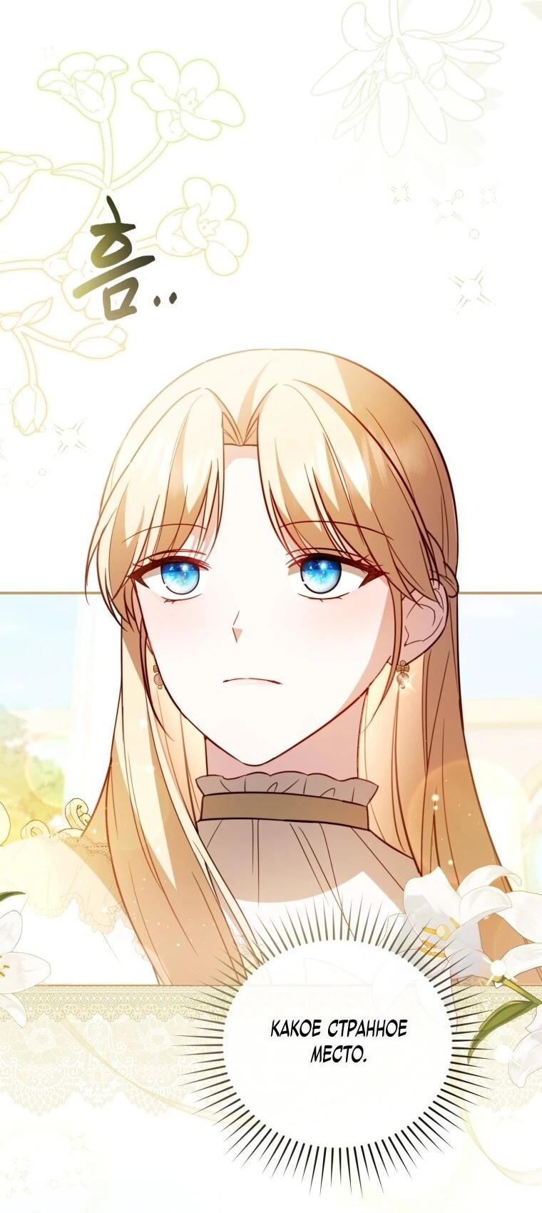 Манга Даже скрывая силу, дочь герцога остаётся сильнейшей - Глава 38 Страница 20