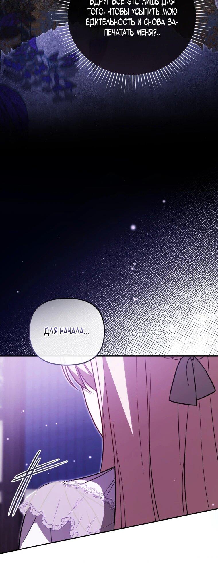 Манга Даже скрывая силу, дочь герцога остаётся сильнейшей - Глава 38 Страница 9