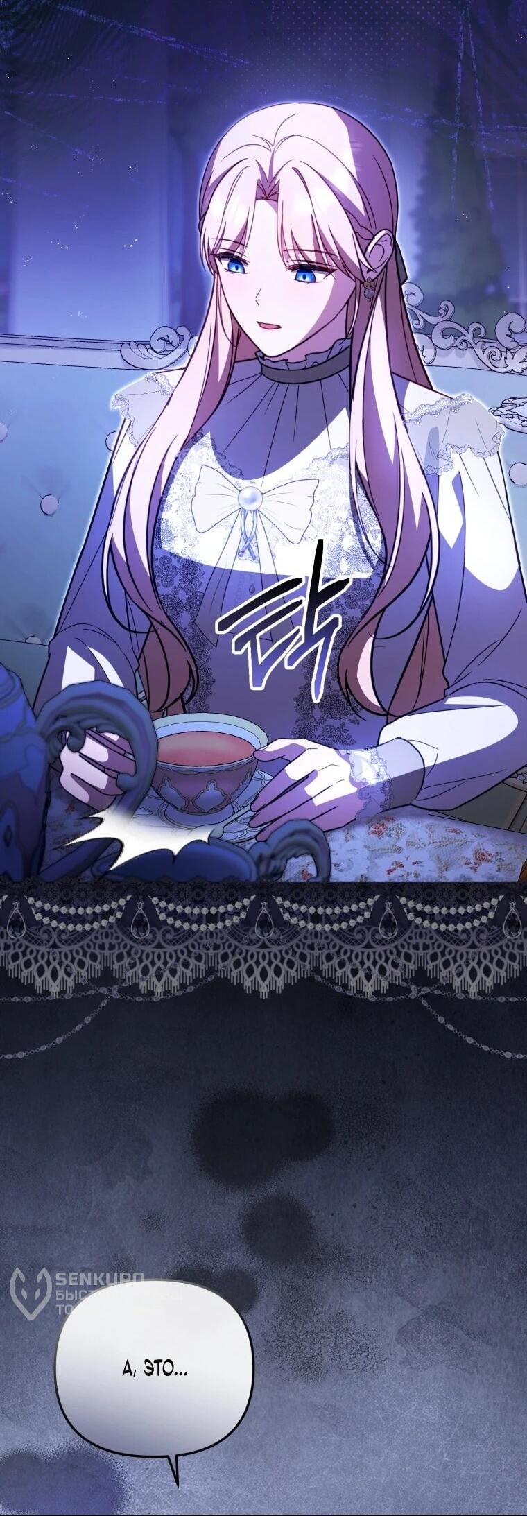 Манга Даже скрывая силу, дочь герцога остаётся сильнейшей - Глава 38 Страница 30