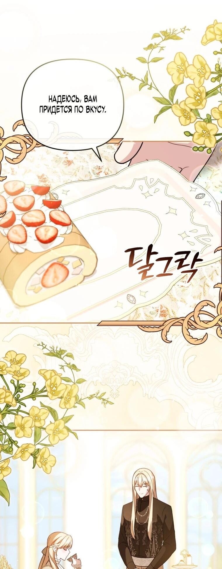 Манга Даже скрывая силу, дочь герцога остаётся сильнейшей - Глава 38 Страница 23