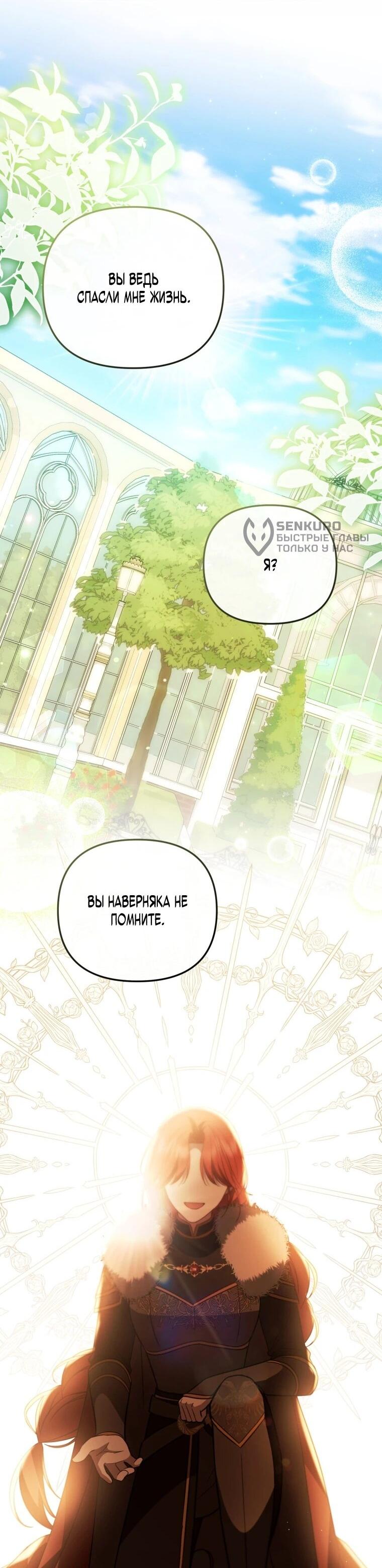 Манга Даже скрывая силу, дочь герцога остаётся сильнейшей - Глава 38 Страница 42