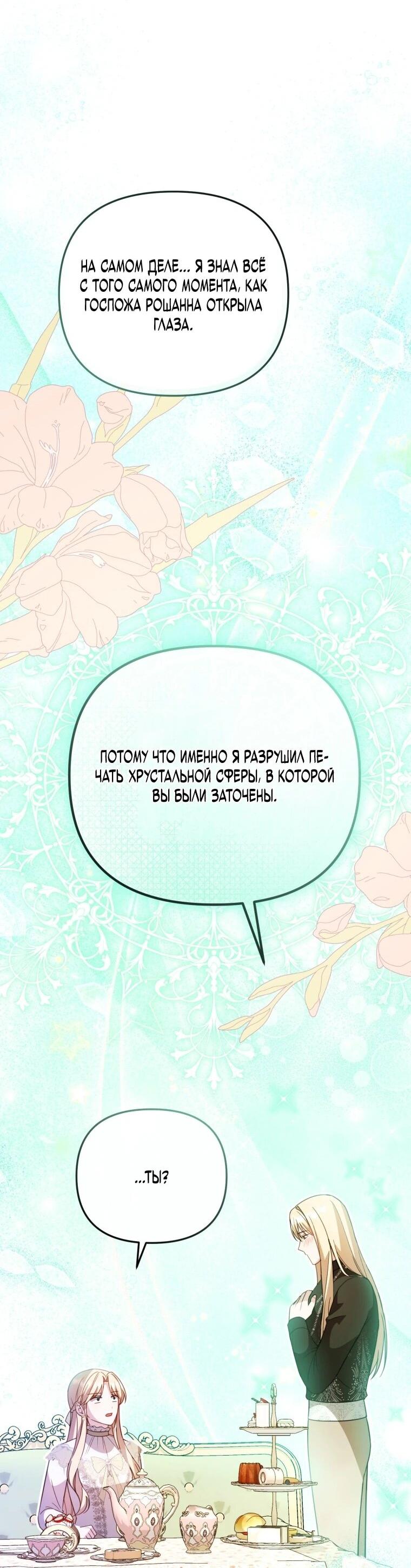 Манга Даже скрывая силу, дочь герцога остаётся сильнейшей - Глава 38 Страница 36