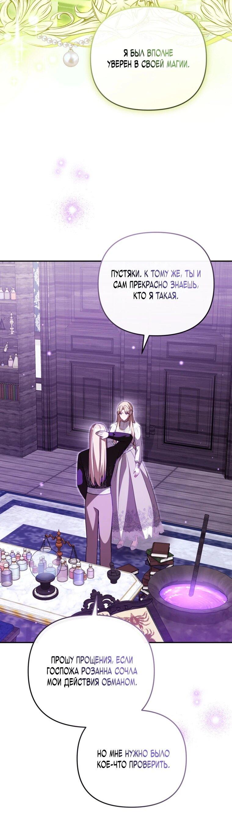 Манга Даже скрывая силу, дочь герцога остаётся сильнейшей - Глава 38 Страница 5