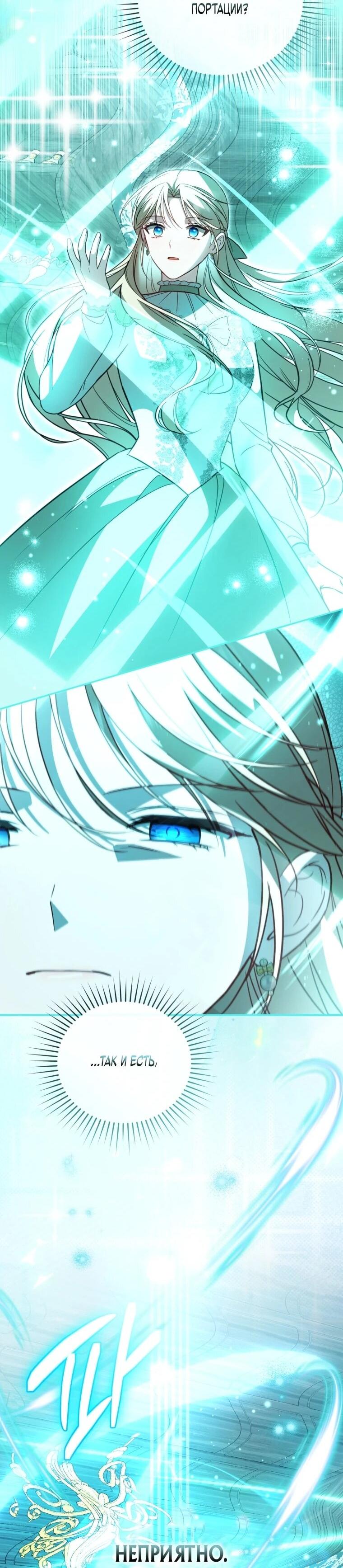 Манга Даже скрывая силу, дочь герцога остаётся сильнейшей - Глава 38 Страница 12