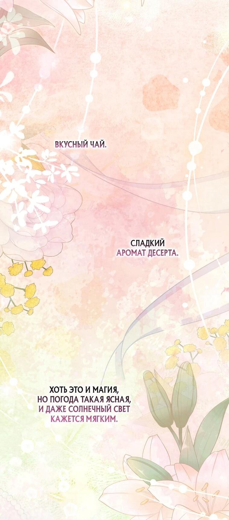 Манга Даже скрывая силу, дочь герцога остаётся сильнейшей - Глава 38 Страница 26