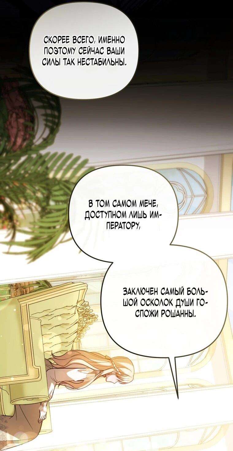 Манга Даже скрывая силу, дочь герцога остаётся сильнейшей - Глава 38 Страница 48