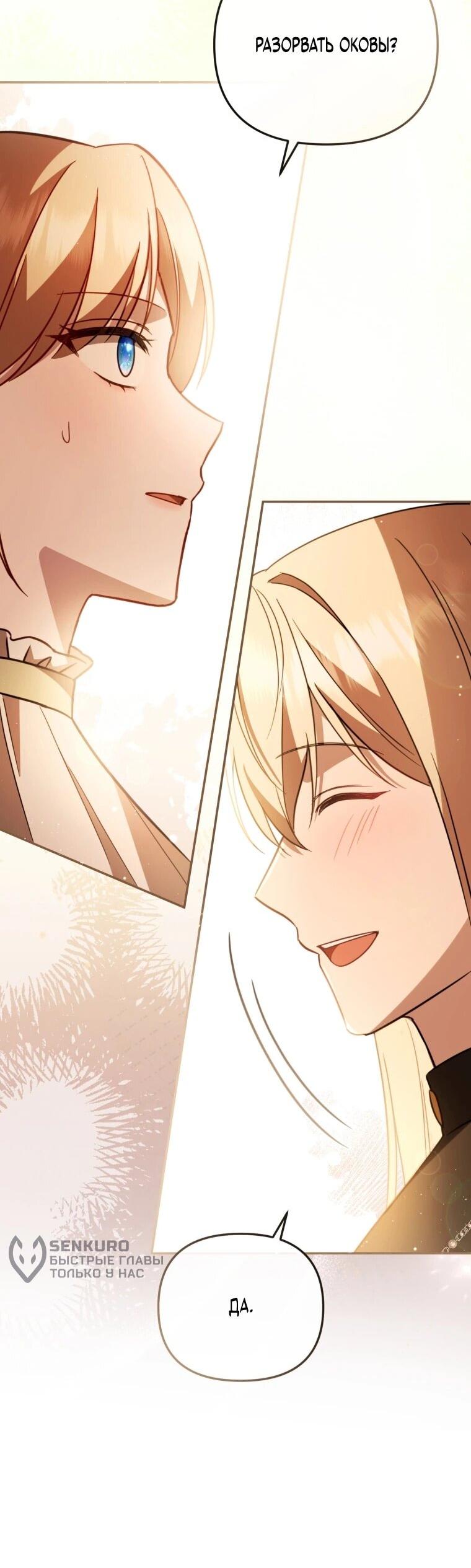 Манга Даже скрывая силу, дочь герцога остаётся сильнейшей - Глава 38 Страница 45