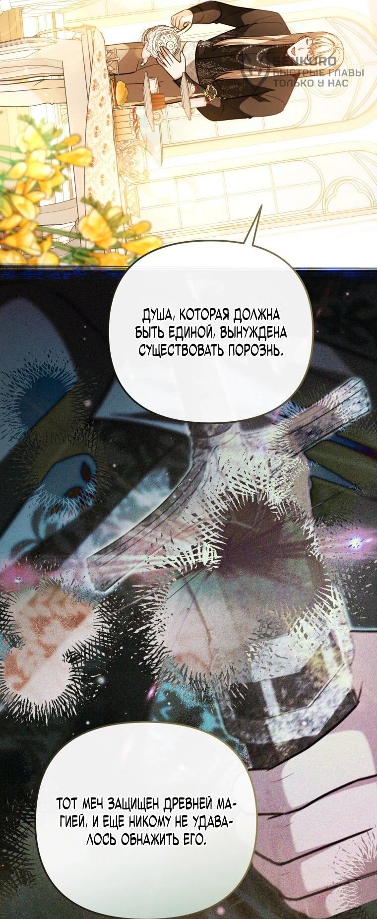 Манга Даже скрывая силу, дочь герцога остаётся сильнейшей - Глава 38 Страница 49