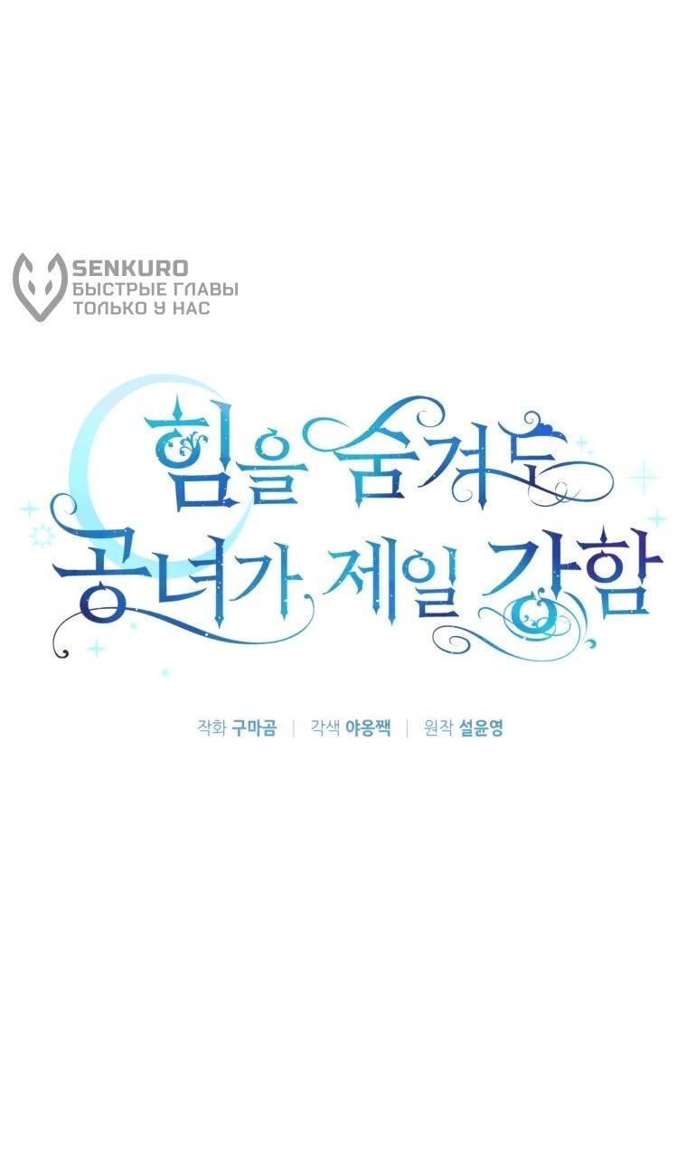 Манга Даже скрывая силу, дочь герцога остаётся сильнейшей - Глава 38 Страница 14