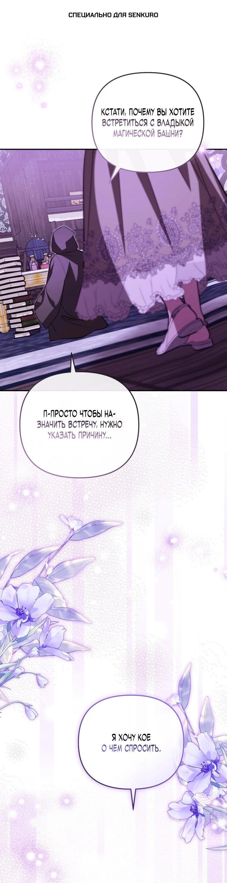 Манга Даже скрывая силу, дочь герцога остаётся сильнейшей - Глава 38 Страница 1