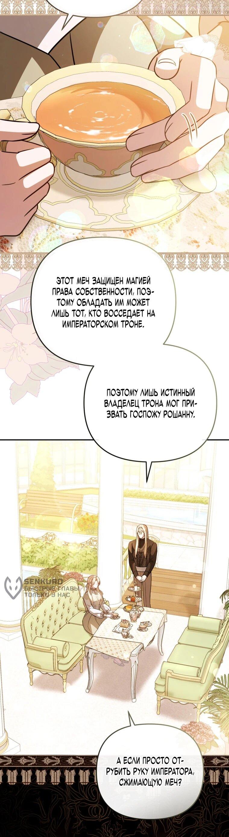 Манга Даже скрывая силу, дочь герцога остаётся сильнейшей - Глава 38 Страница 52