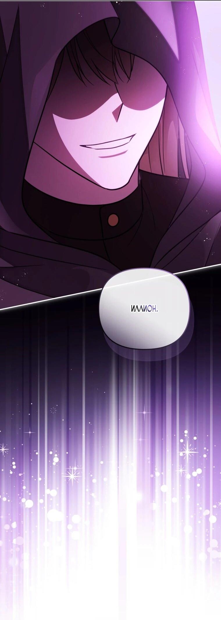 Манга Даже скрывая силу, дочь герцога остаётся сильнейшей - Глава 38 Страница 3