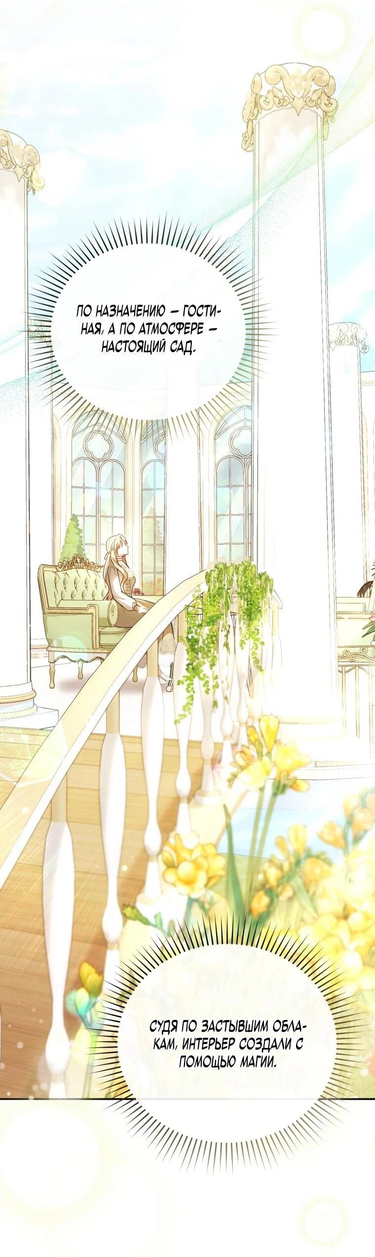 Манга Даже скрывая силу, дочь герцога остаётся сильнейшей - Глава 38 Страница 21