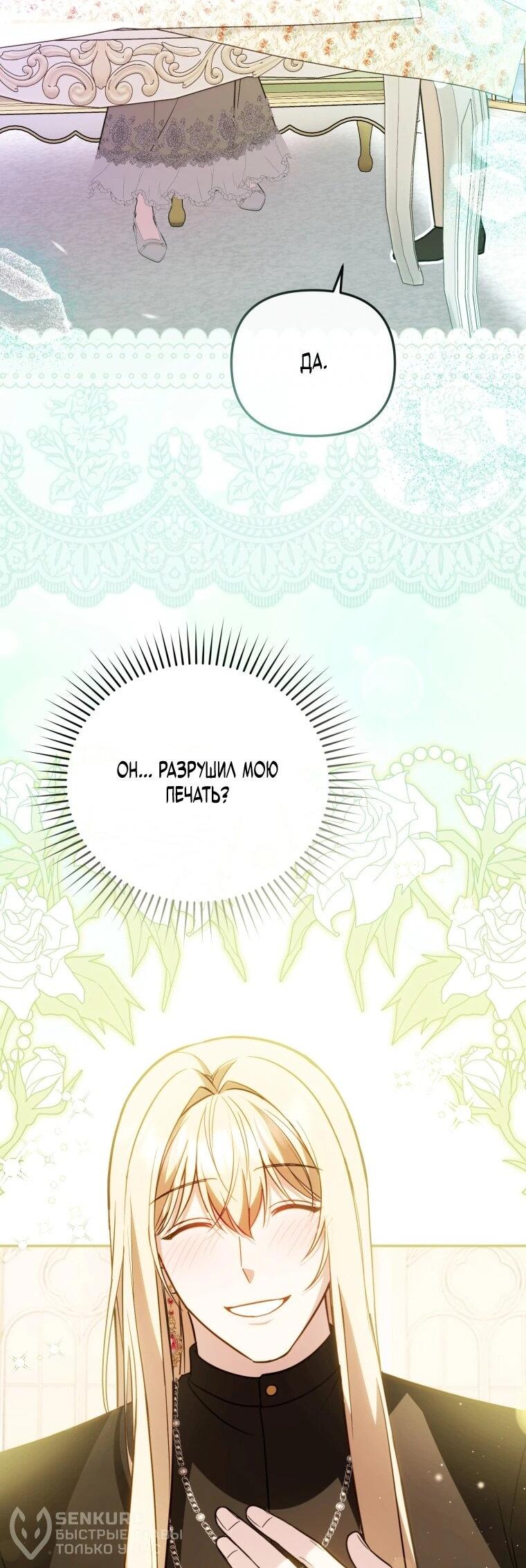 Манга Даже скрывая силу, дочь герцога остаётся сильнейшей - Глава 38 Страница 37