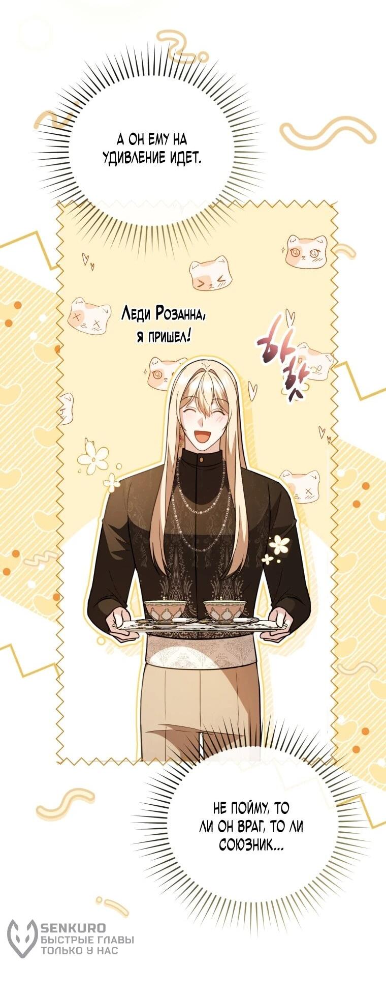 Манга Даже скрывая силу, дочь герцога остаётся сильнейшей - Глава 38 Страница 22