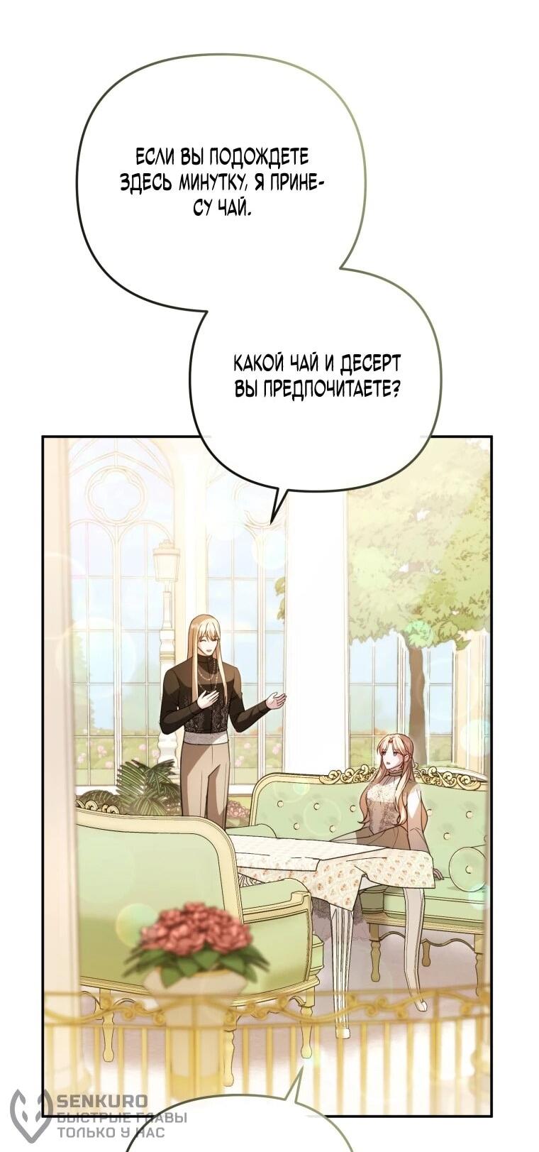 Манга Даже скрывая силу, дочь герцога остаётся сильнейшей - Глава 38 Страница 18