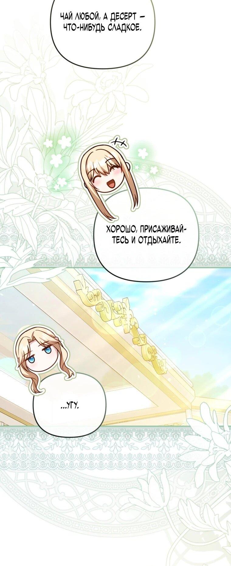 Манга Даже скрывая силу, дочь герцога остаётся сильнейшей - Глава 38 Страница 19