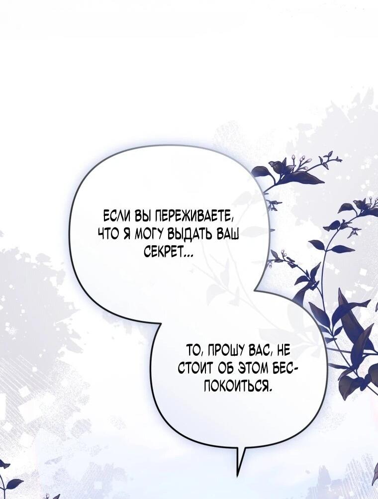 Манга Даже скрывая силу, дочь герцога остаётся сильнейшей - Глава 38 Страница 32