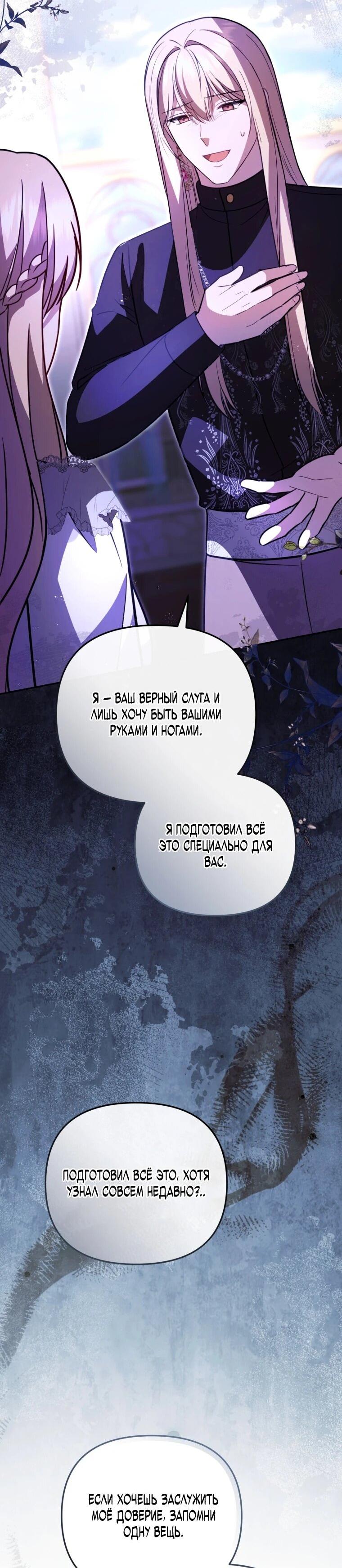 Манга Даже скрывая силу, дочь герцога остаётся сильнейшей - Глава 38 Страница 33