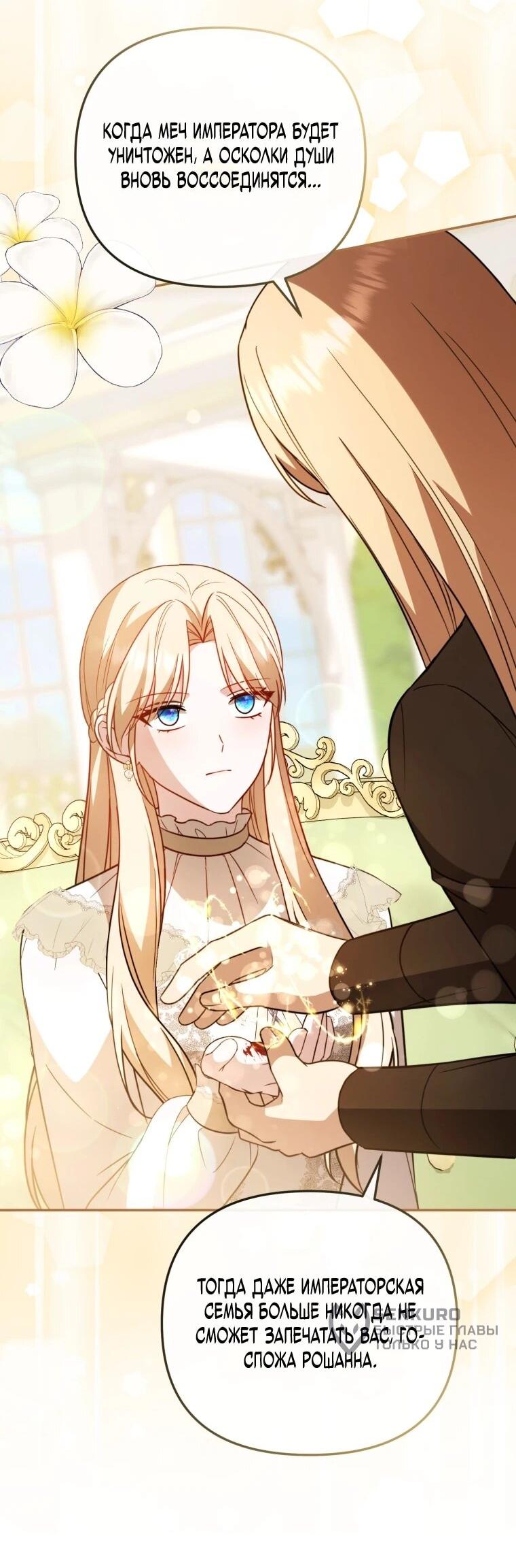 Манга Даже скрывая силу, дочь герцога остаётся сильнейшей - Глава 38 Страница 62