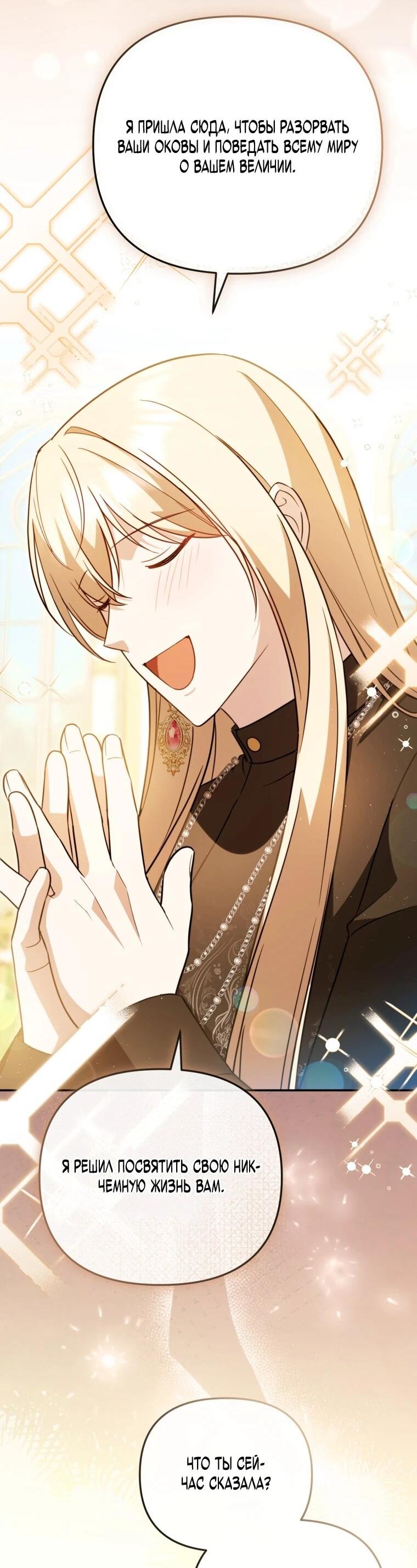 Манга Даже скрывая силу, дочь герцога остаётся сильнейшей - Глава 38 Страница 44