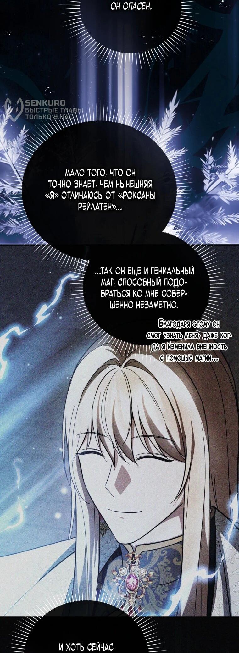 Манга Даже скрывая силу, дочь герцога остаётся сильнейшей - Глава 38 Страница 7