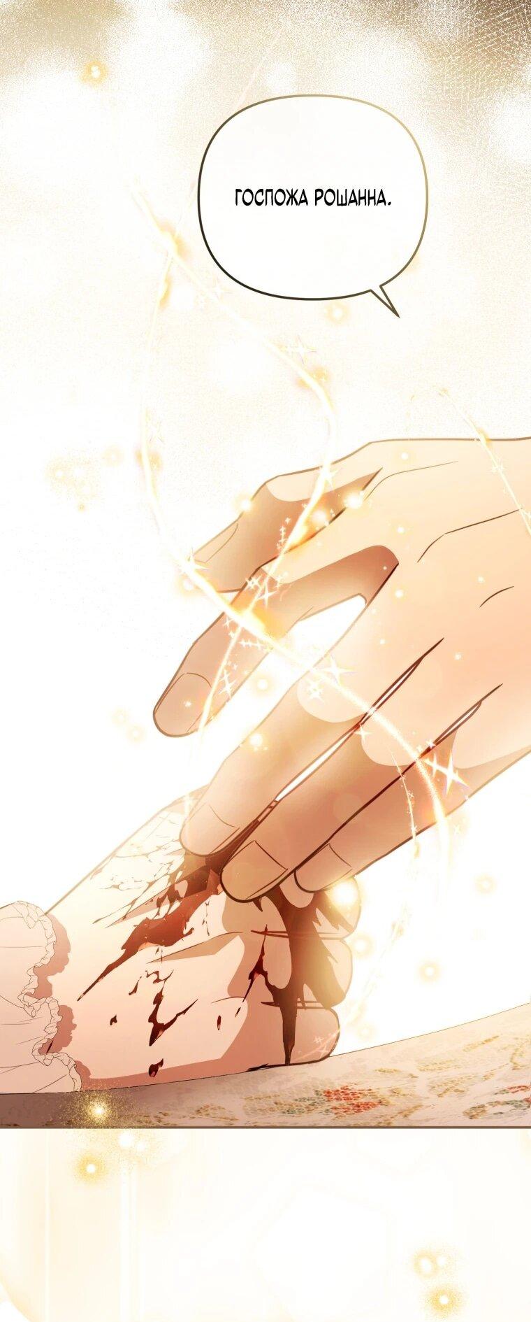 Манга Даже скрывая силу, дочь герцога остаётся сильнейшей - Глава 38 Страница 60