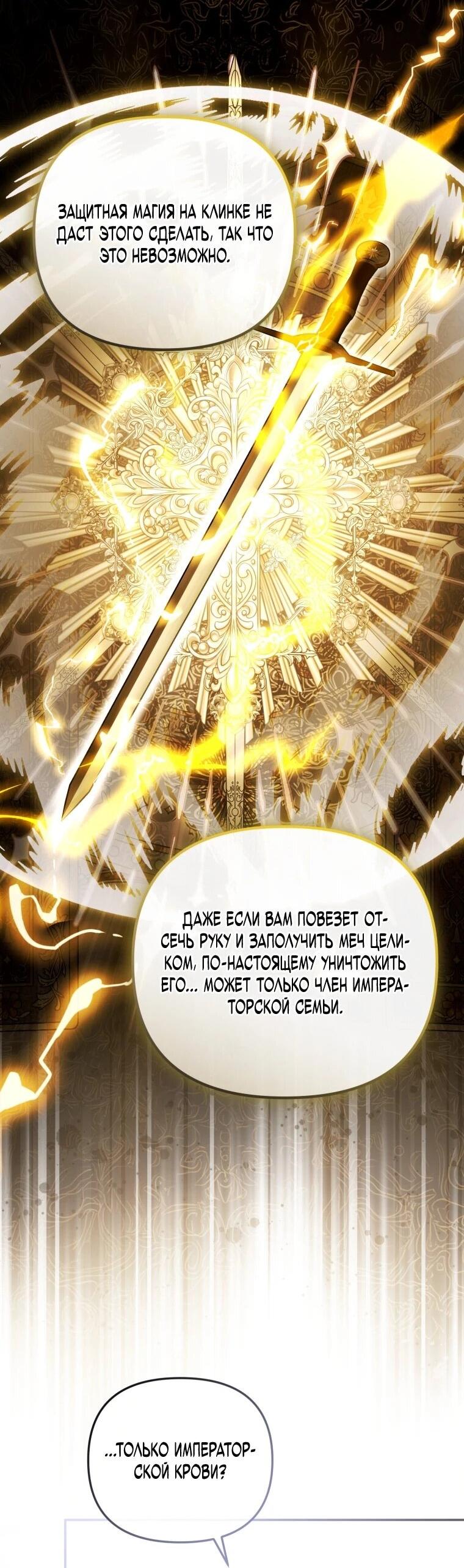 Манга Даже скрывая силу, дочь герцога остаётся сильнейшей - Глава 38 Страница 53