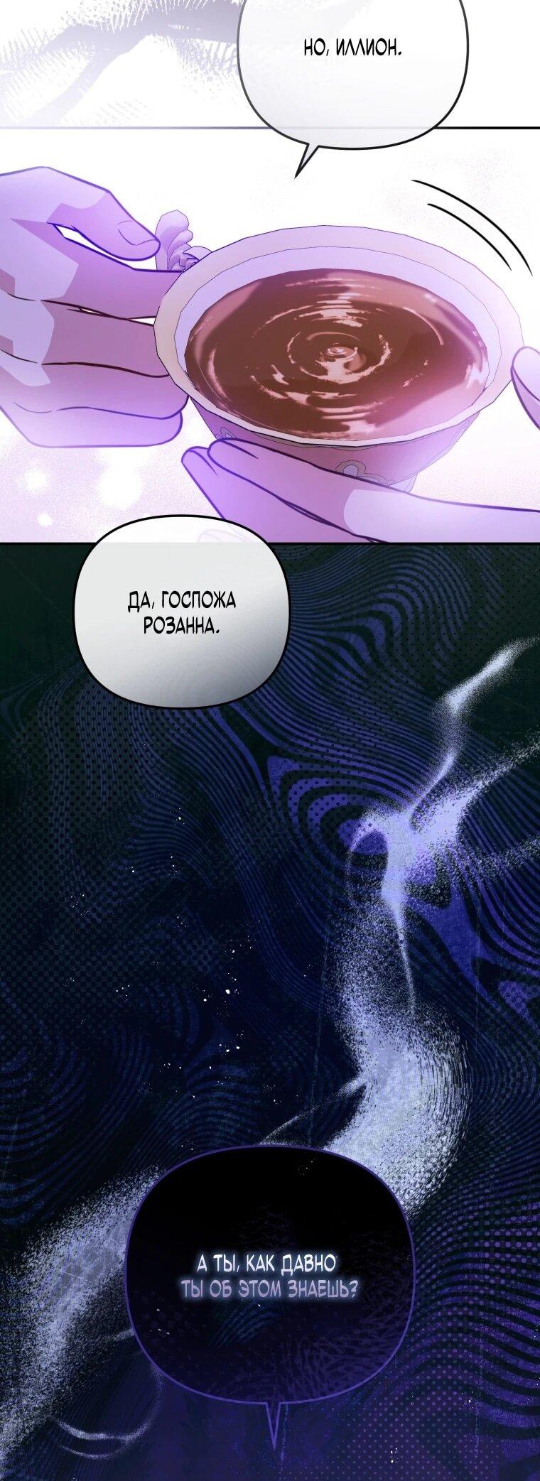 Манга Даже скрывая силу, дочь герцога остаётся сильнейшей - Глава 38 Страница 29